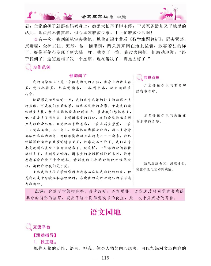 新教材完全解读语文5年级下_《教材全解》小学1-6年级_《新教材完全解读》_小学语文