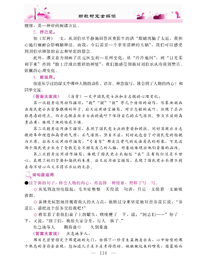 新教材完全解读语文5年级下_《教材全解》小学1-6年级_《新教材完全解读》_小学语文