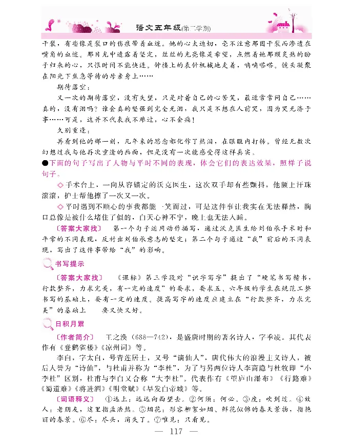 新教材完全解读语文5年级下_《教材全解》小学1-6年级_《新教材完全解读》_小学语文