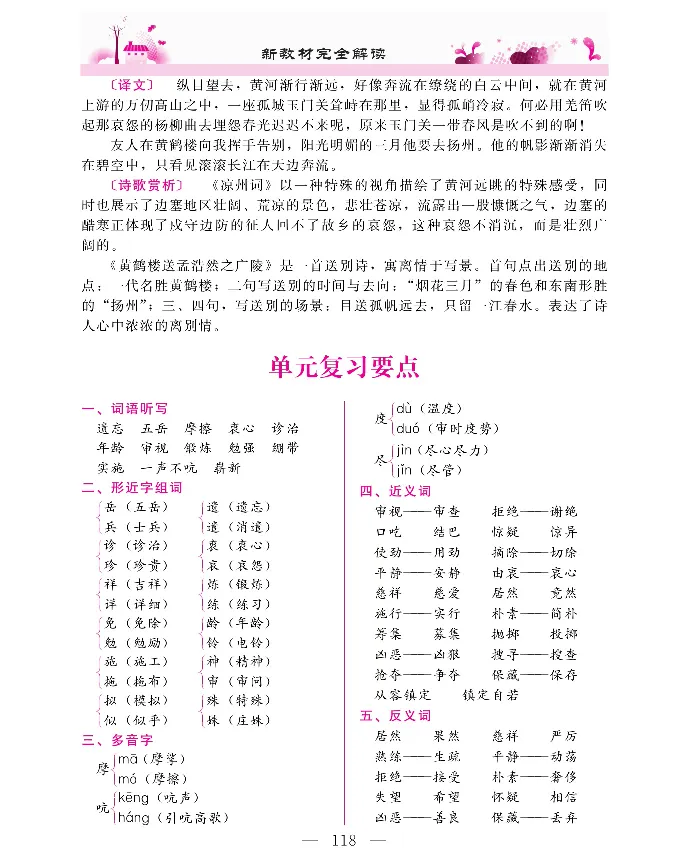 新教材完全解读语文5年级下_《教材全解》小学1-6年级_《新教材完全解读》_小学语文