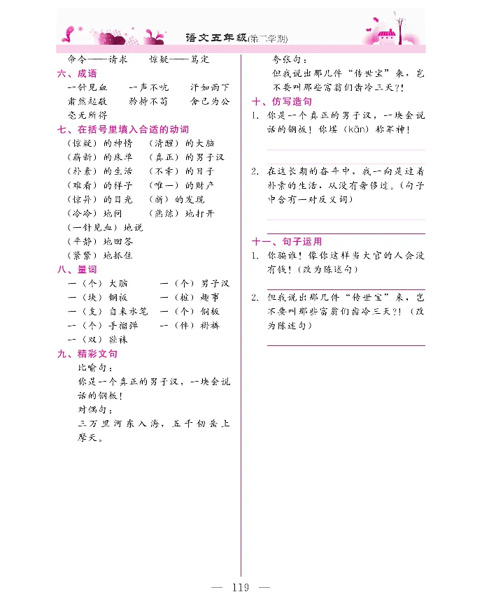 新教材完全解读语文5年级下_《教材全解》小学1-6年级_《新教材完全解读》_小学语文