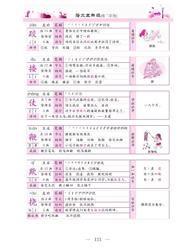 新教材完全解读语文5年级下_《教材全解》小学1-6年级_《新教材完全解读》_小学语文