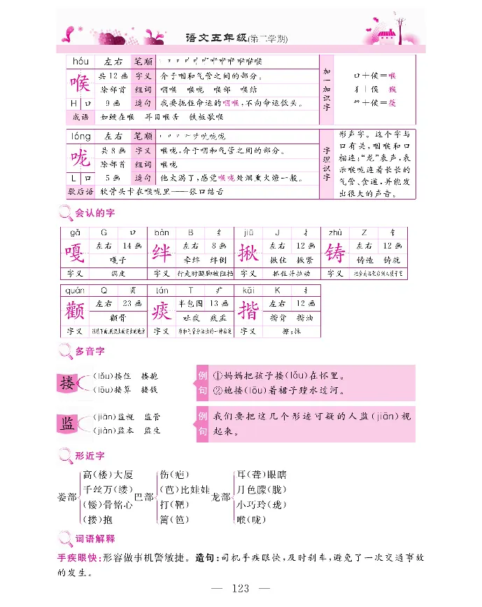 新教材完全解读语文5年级下_《教材全解》小学1-6年级_《新教材完全解读》_小学语文