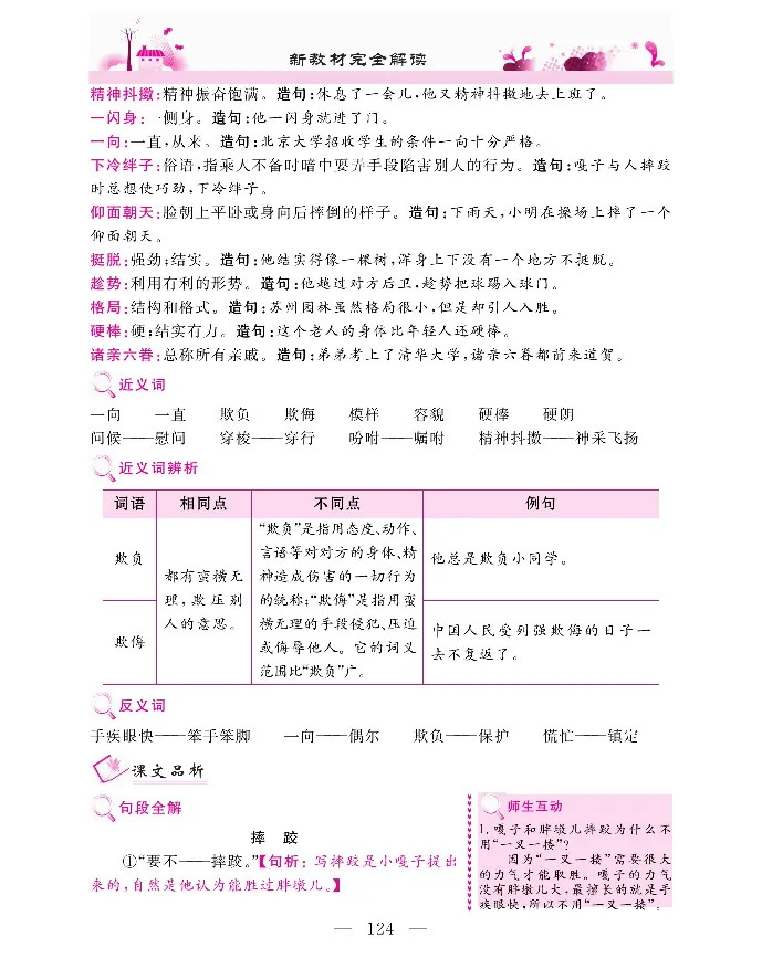 新教材完全解读语文5年级下_《教材全解》小学1-6年级_《新教材完全解读》_小学语文