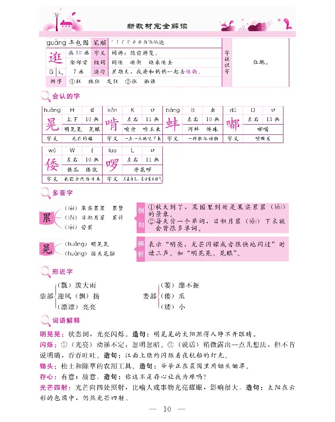 新教材完全解读语文5年级下_《教材全解》小学1-6年级_《新教材完全解读》_小学语文