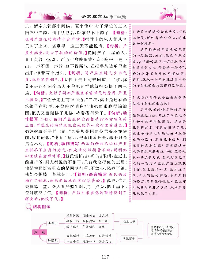 新教材完全解读语文5年级下_《教材全解》小学1-6年级_《新教材完全解读》_小学语文