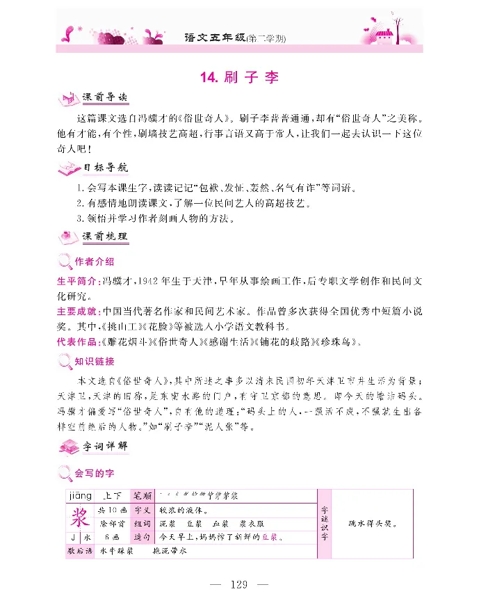 新教材完全解读语文5年级下_《教材全解》小学1-6年级_《新教材完全解读》_小学语文