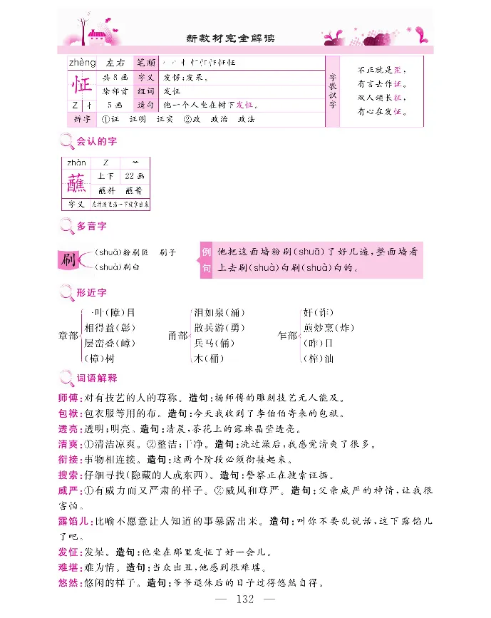 新教材完全解读语文5年级下_《教材全解》小学1-6年级_《新教材完全解读》_小学语文