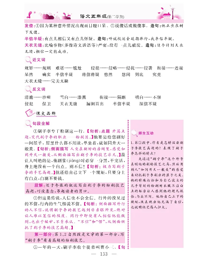 新教材完全解读语文5年级下_《教材全解》小学1-6年级_《新教材完全解读》_小学语文
