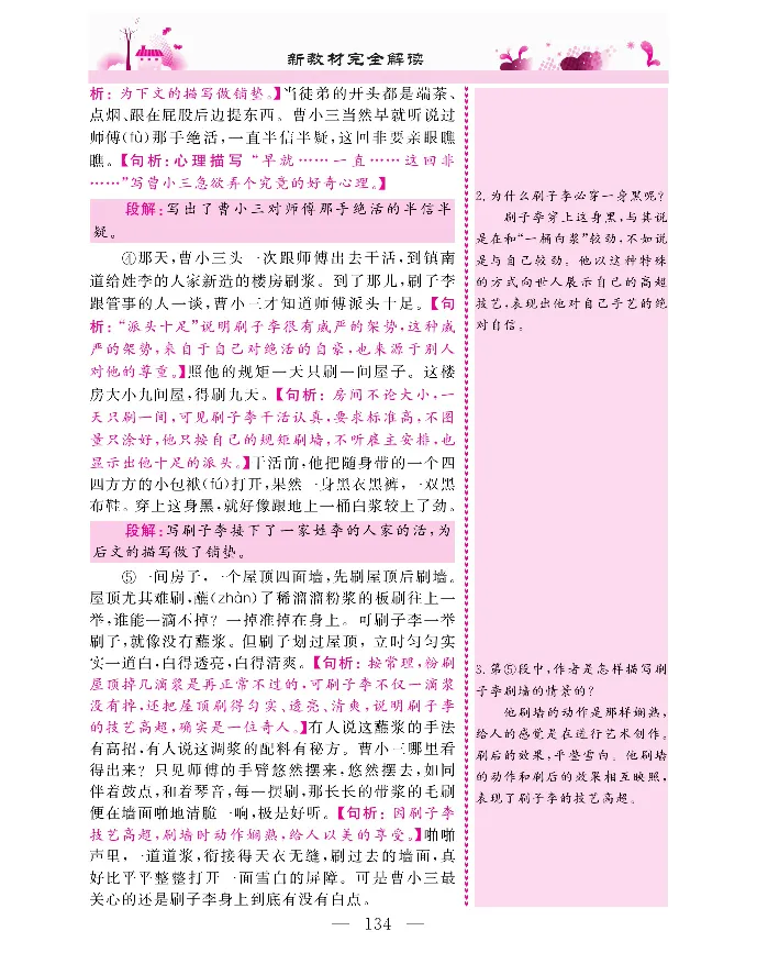 新教材完全解读语文5年级下_《教材全解》小学1-6年级_《新教材完全解读》_小学语文