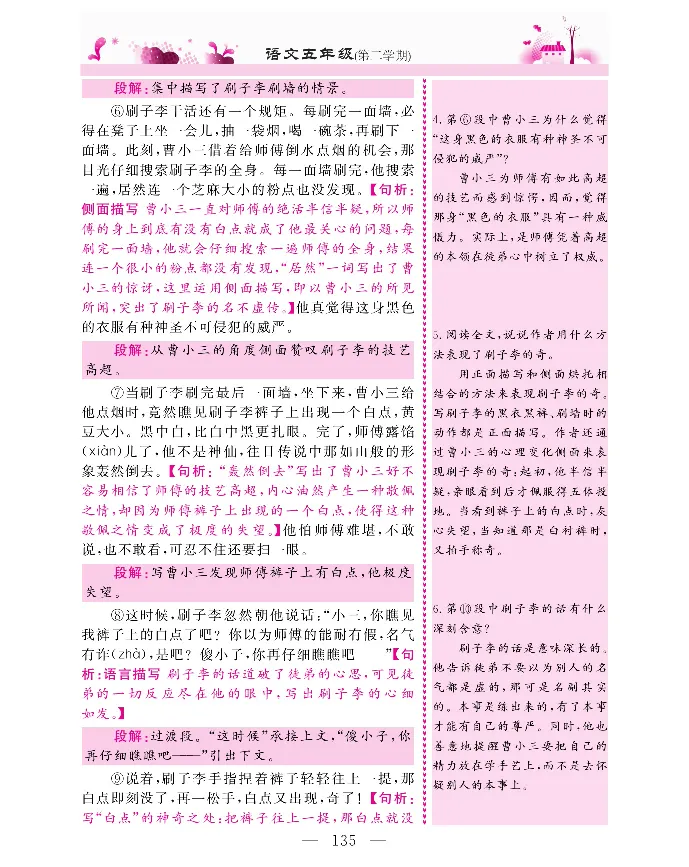 新教材完全解读语文5年级下_《教材全解》小学1-6年级_《新教材完全解读》_小学语文