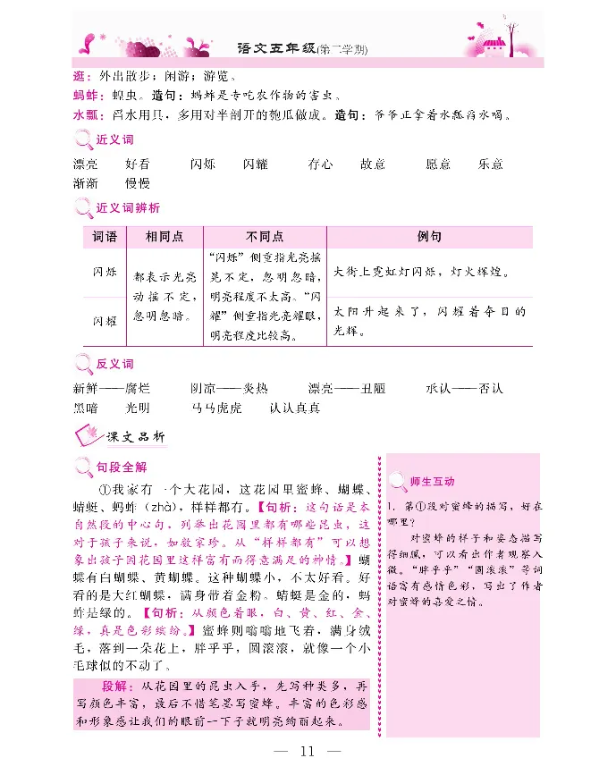 新教材完全解读语文5年级下_《教材全解》小学1-6年级_《新教材完全解读》_小学语文
