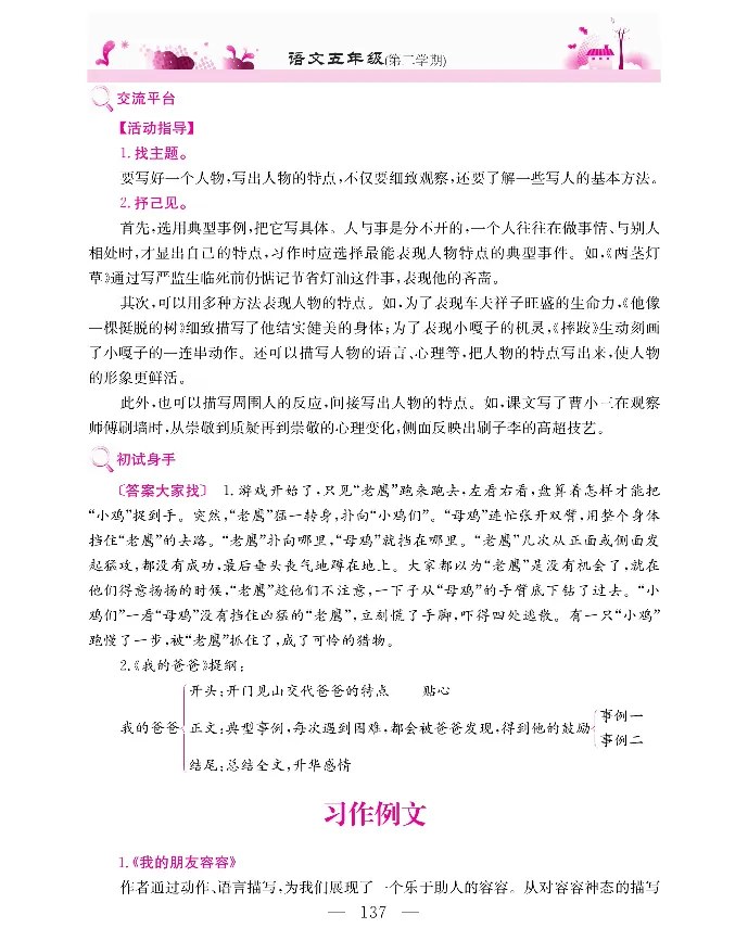 新教材完全解读语文5年级下_《教材全解》小学1-6年级_《新教材完全解读》_小学语文