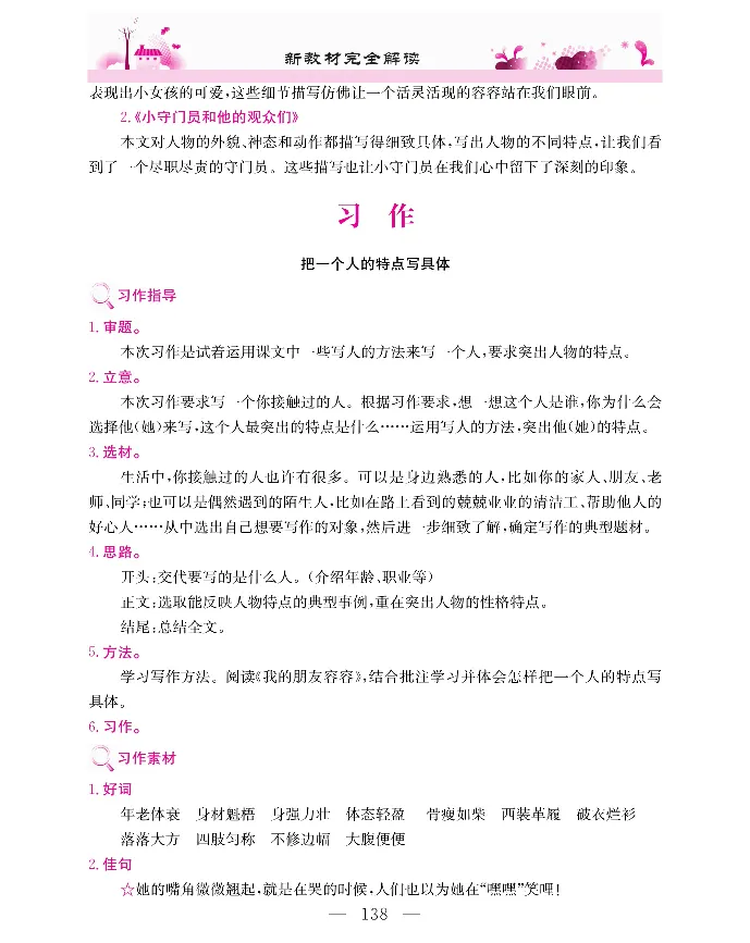 新教材完全解读语文5年级下_《教材全解》小学1-6年级_《新教材完全解读》_小学语文
