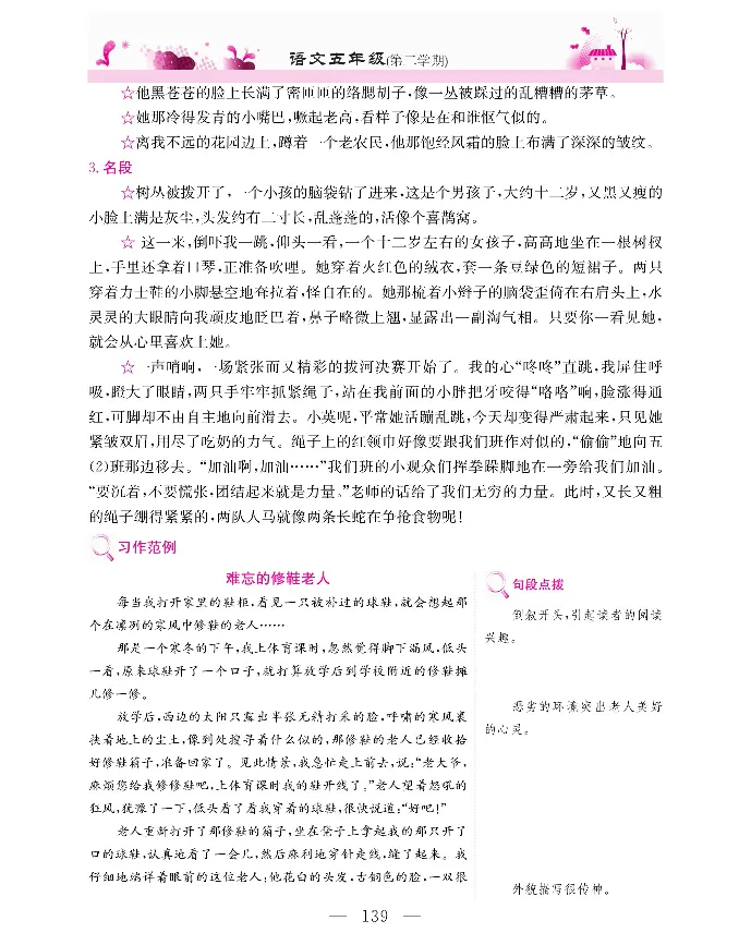 新教材完全解读语文5年级下_《教材全解》小学1-6年级_《新教材完全解读》_小学语文