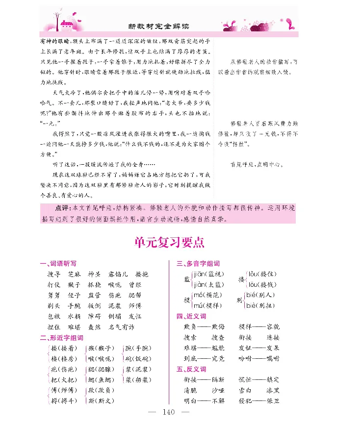 新教材完全解读语文5年级下_《教材全解》小学1-6年级_《新教材完全解读》_小学语文
