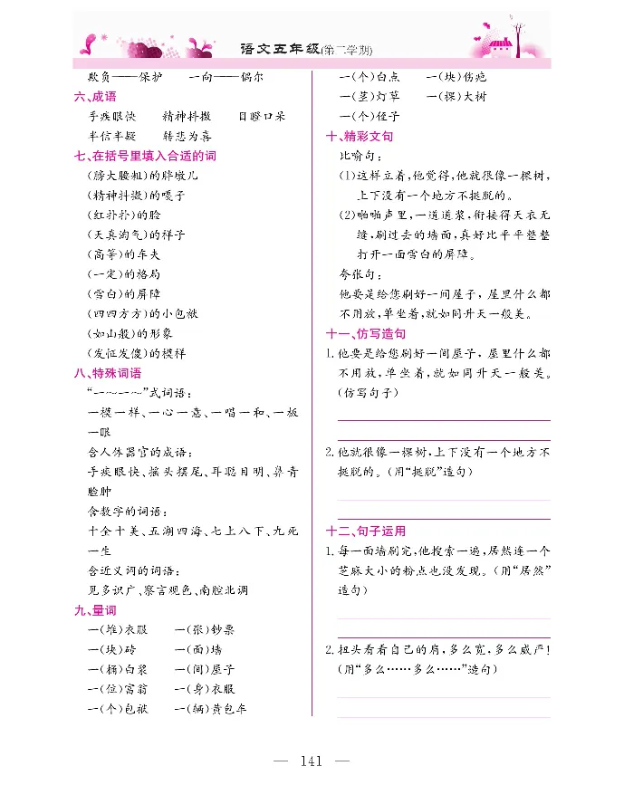 新教材完全解读语文5年级下_《教材全解》小学1-6年级_《新教材完全解读》_小学语文