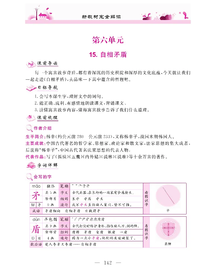 新教材完全解读语文5年级下_《教材全解》小学1-6年级_《新教材完全解读》_小学语文