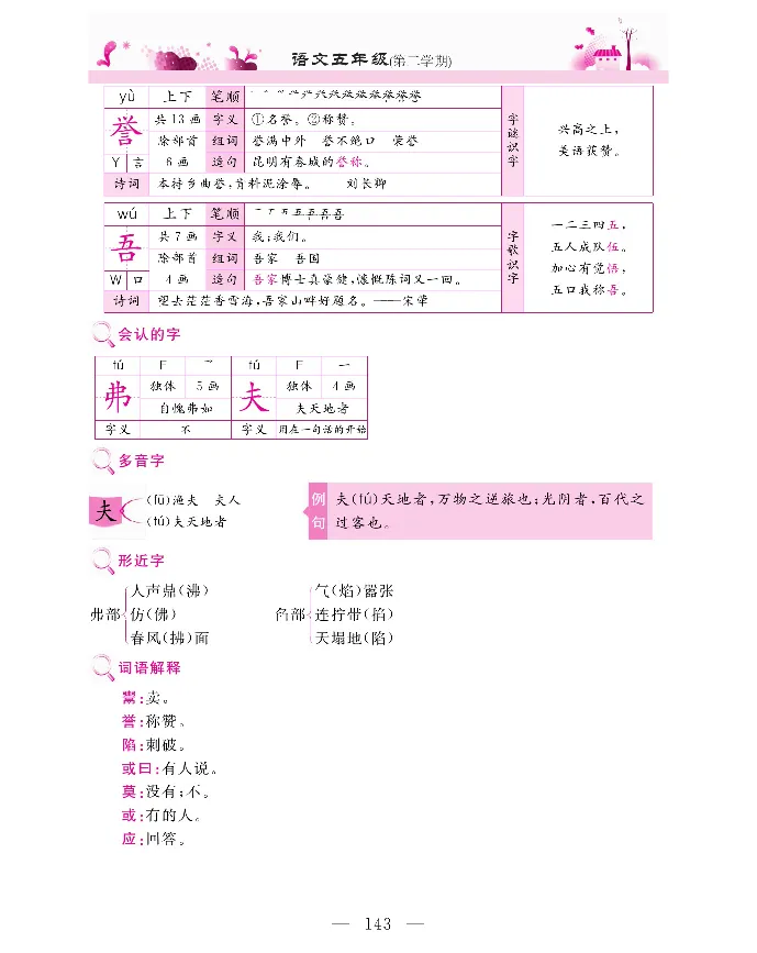 新教材完全解读语文5年级下_《教材全解》小学1-6年级_《新教材完全解读》_小学语文