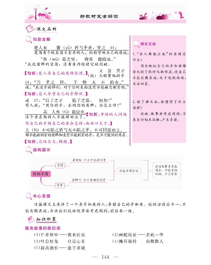 新教材完全解读语文5年级下_《教材全解》小学1-6年级_《新教材完全解读》_小学语文