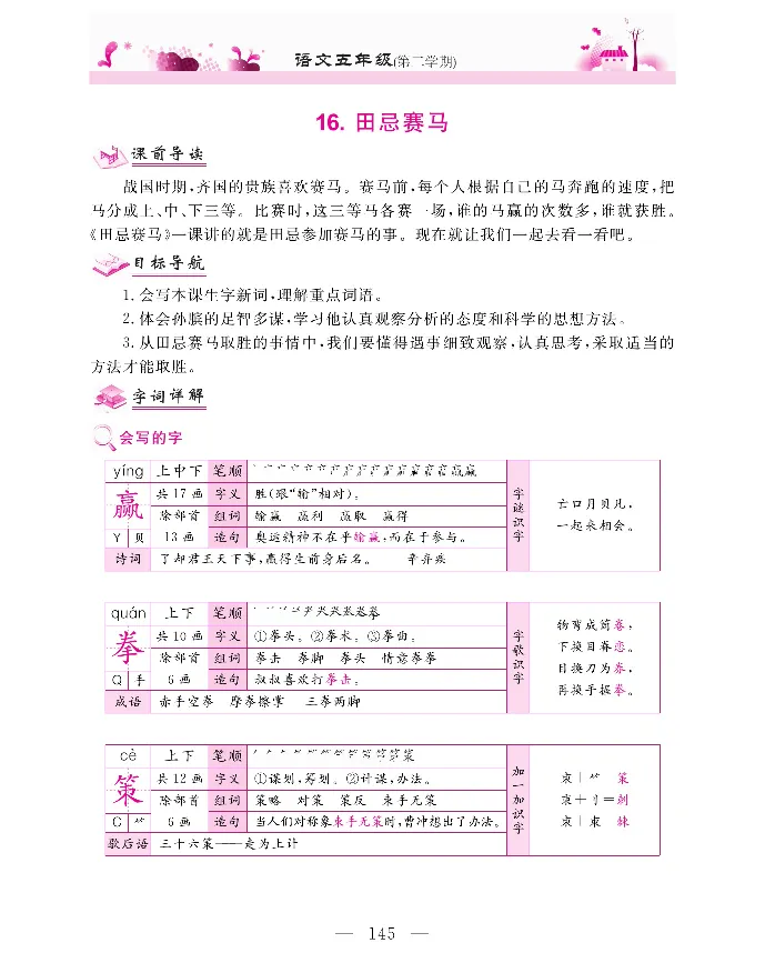 新教材完全解读语文5年级下_《教材全解》小学1-6年级_《新教材完全解读》_小学语文
