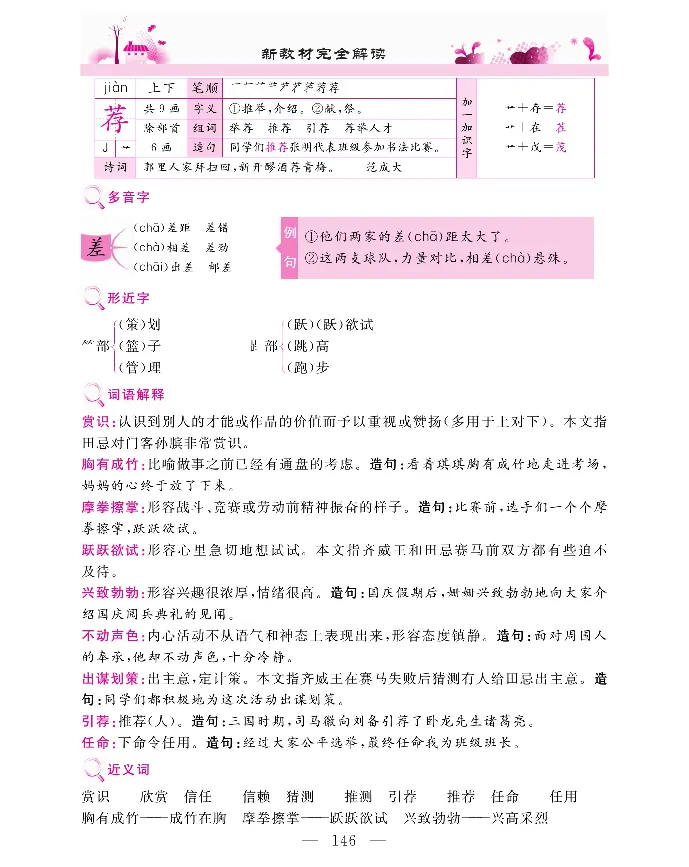 新教材完全解读语文5年级下_《教材全解》小学1-6年级_《新教材完全解读》_小学语文