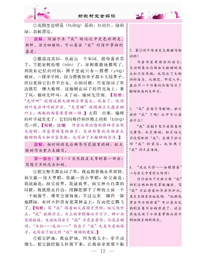 新教材完全解读语文5年级下_《教材全解》小学1-6年级_《新教材完全解读》_小学语文