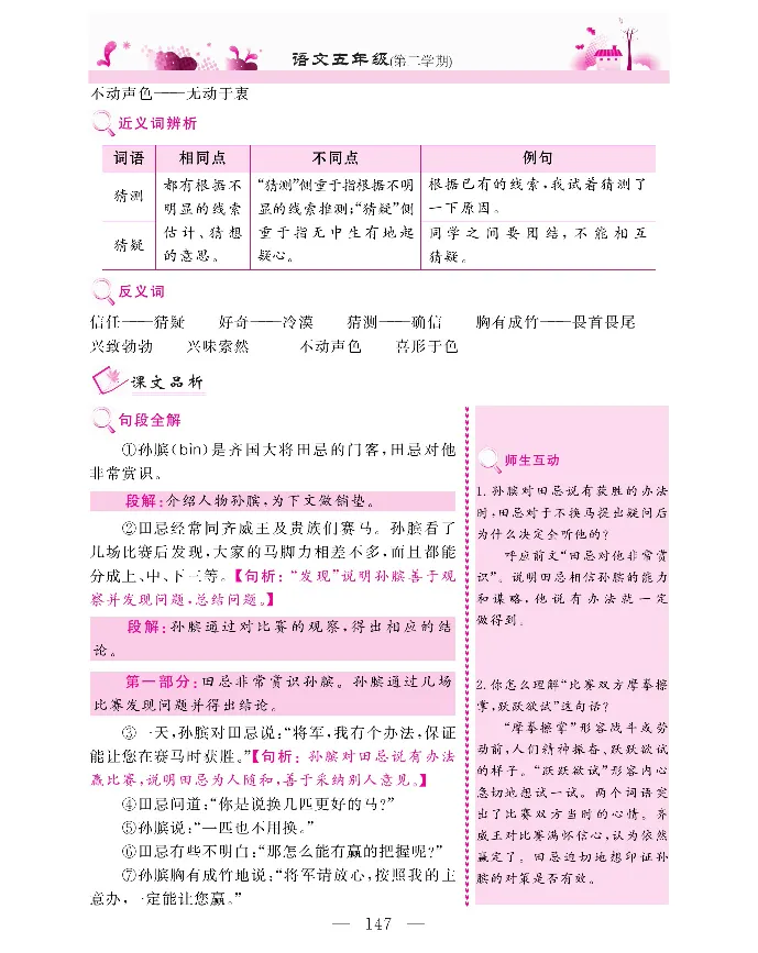新教材完全解读语文5年级下_《教材全解》小学1-6年级_《新教材完全解读》_小学语文