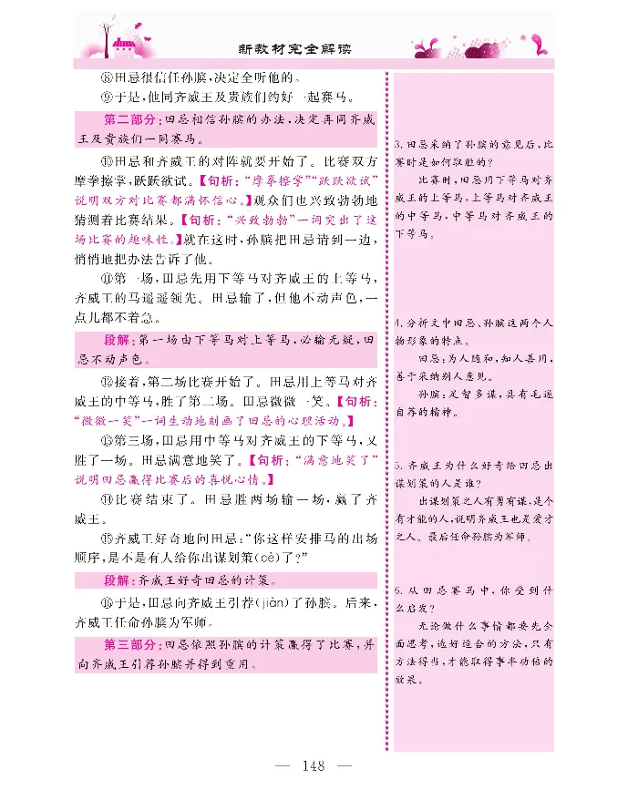 新教材完全解读语文5年级下_《教材全解》小学1-6年级_《新教材完全解读》_小学语文