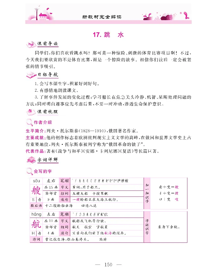 新教材完全解读语文5年级下_《教材全解》小学1-6年级_《新教材完全解读》_小学语文