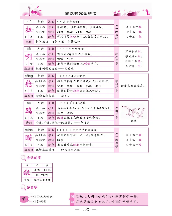 新教材完全解读语文5年级下_《教材全解》小学1-6年级_《新教材完全解读》_小学语文