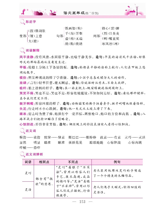 新教材完全解读语文5年级下_《教材全解》小学1-6年级_《新教材完全解读》_小学语文