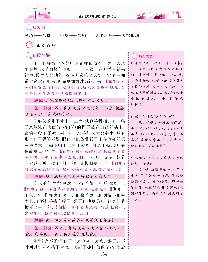 新教材完全解读语文5年级下_《教材全解》小学1-6年级_《新教材完全解读》_小学语文