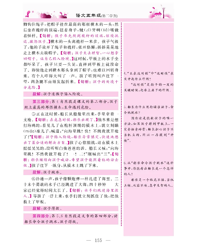 新教材完全解读语文5年级下_《教材全解》小学1-6年级_《新教材完全解读》_小学语文
