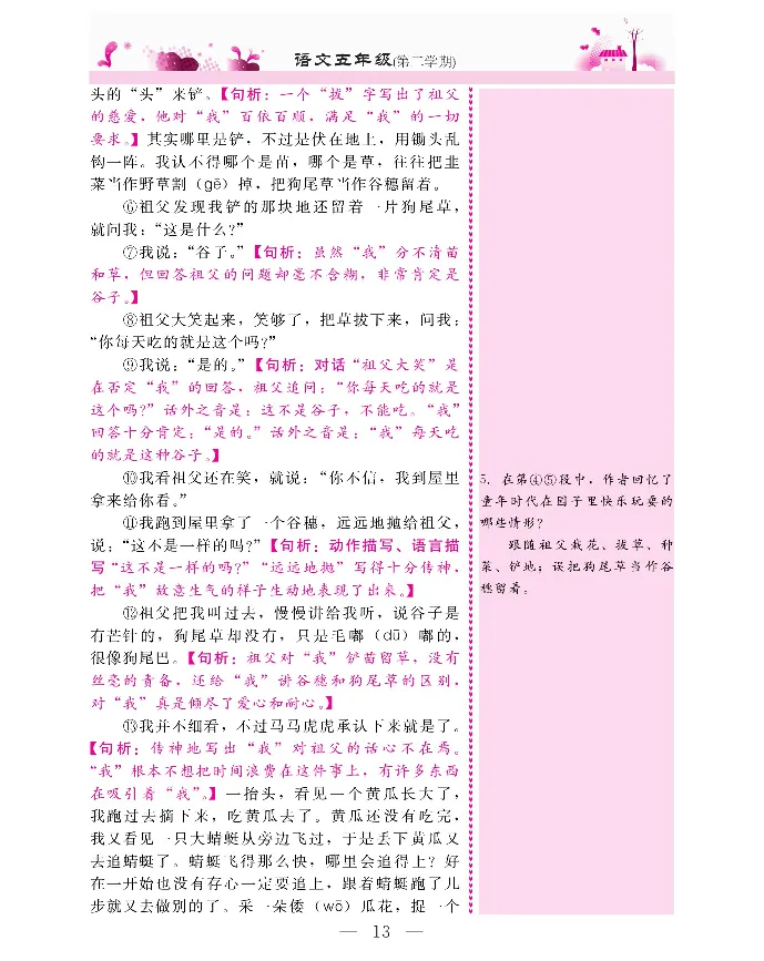 新教材完全解读语文5年级下_《教材全解》小学1-6年级_《新教材完全解读》_小学语文