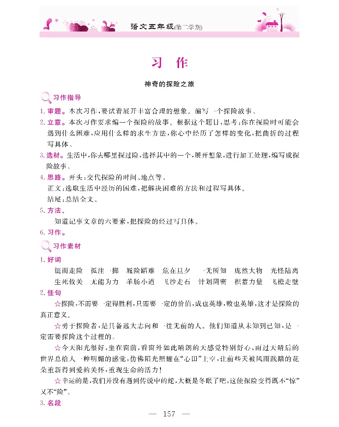 新教材完全解读语文5年级下_《教材全解》小学1-6年级_《新教材完全解读》_小学语文