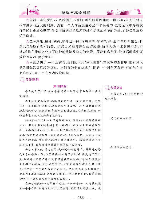 新教材完全解读语文5年级下_《教材全解》小学1-6年级_《新教材完全解读》_小学语文