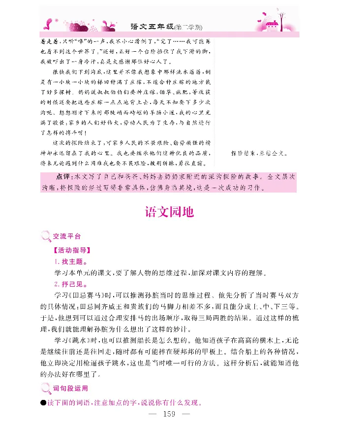 新教材完全解读语文5年级下_《教材全解》小学1-6年级_《新教材完全解读》_小学语文