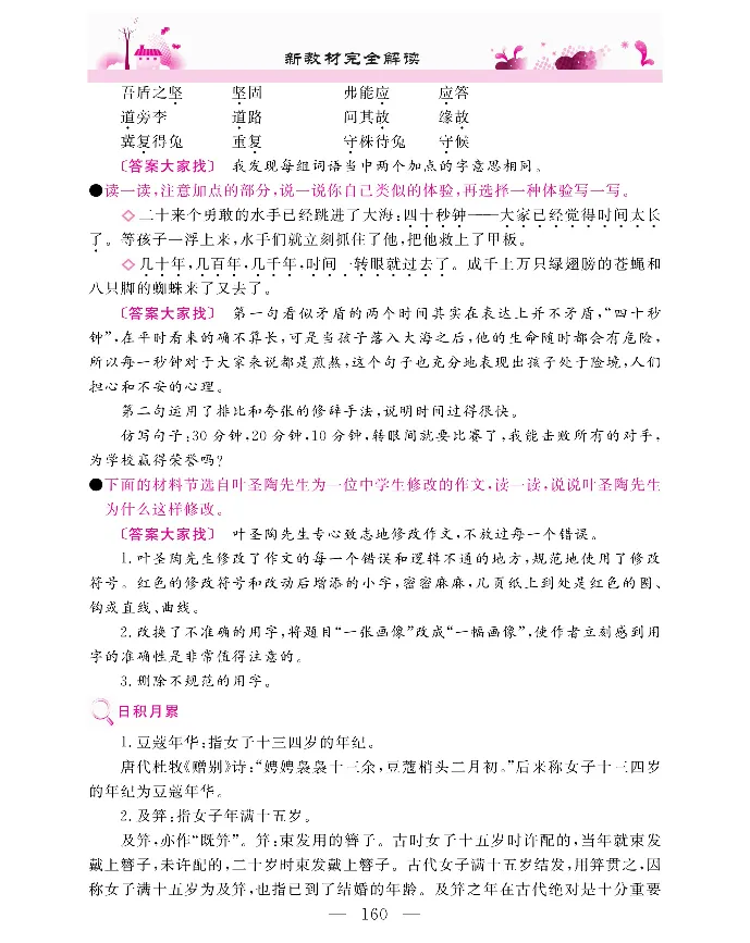 新教材完全解读语文5年级下_《教材全解》小学1-6年级_《新教材完全解读》_小学语文