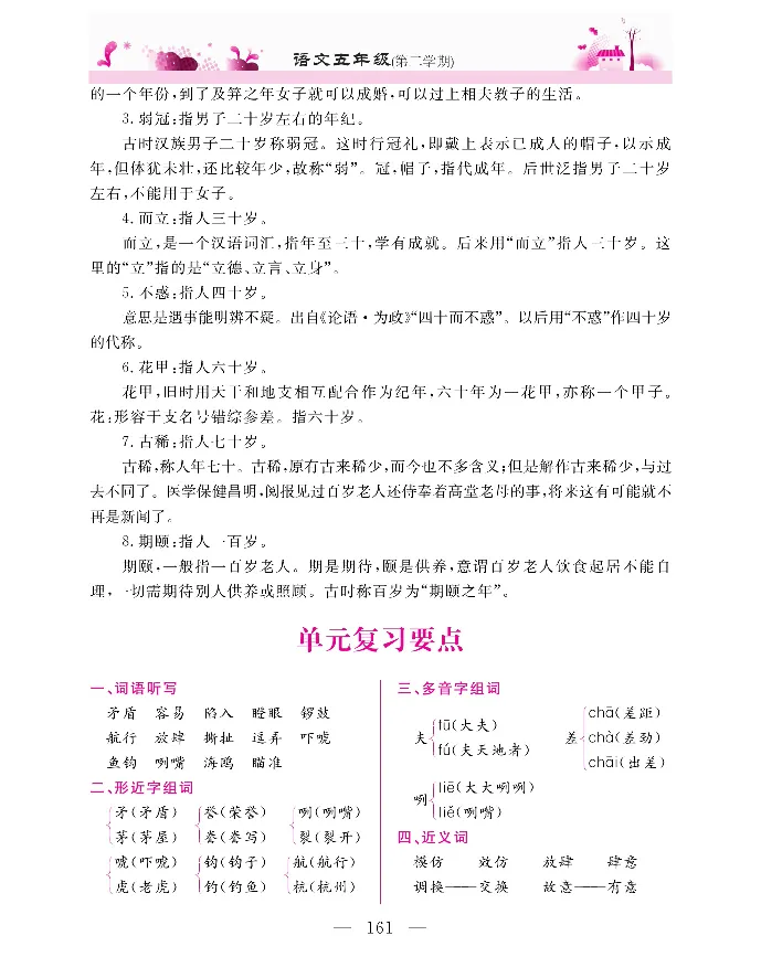 新教材完全解读语文5年级下_《教材全解》小学1-6年级_《新教材完全解读》_小学语文