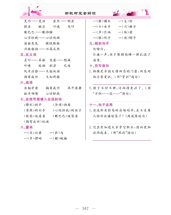 新教材完全解读语文5年级下_《教材全解》小学1-6年级_《新教材完全解读》_小学语文