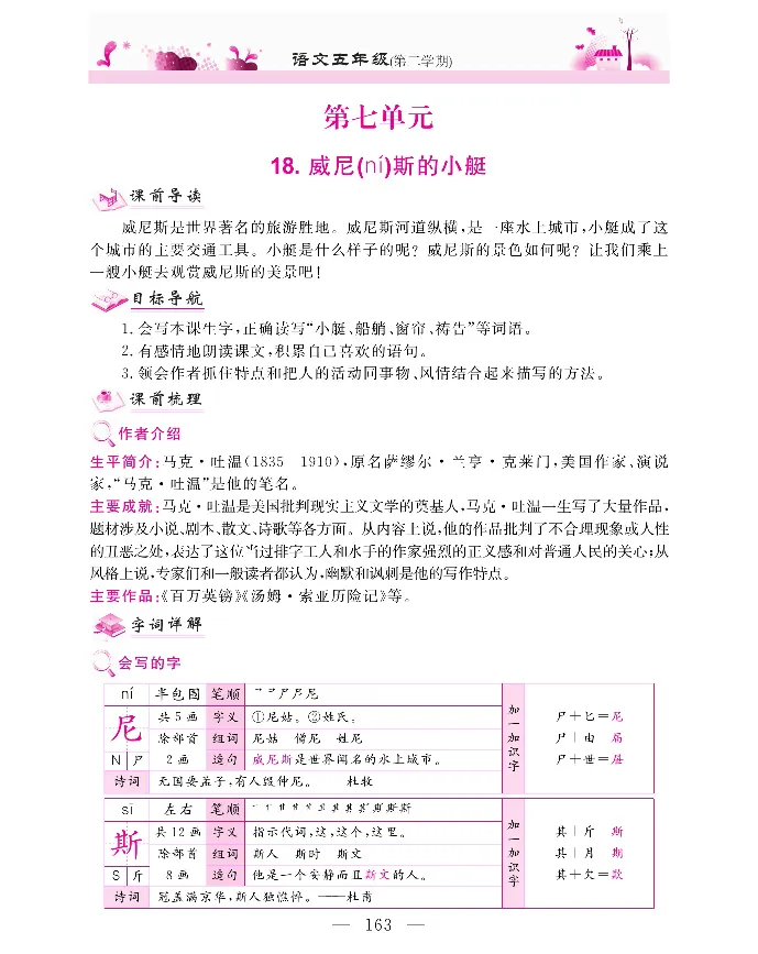 新教材完全解读语文5年级下_《教材全解》小学1-6年级_《新教材完全解读》_小学语文