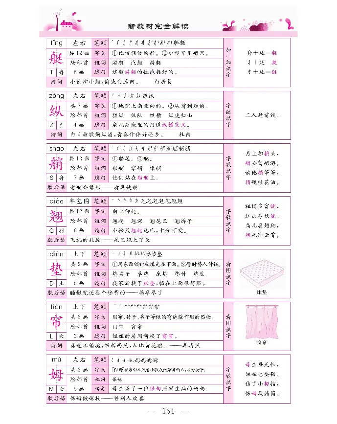 新教材完全解读语文5年级下_《教材全解》小学1-6年级_《新教材完全解读》_小学语文