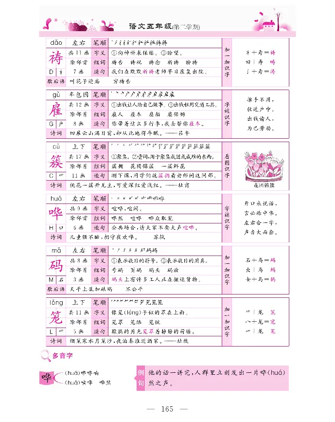 新教材完全解读语文5年级下_《教材全解》小学1-6年级_《新教材完全解读》_小学语文