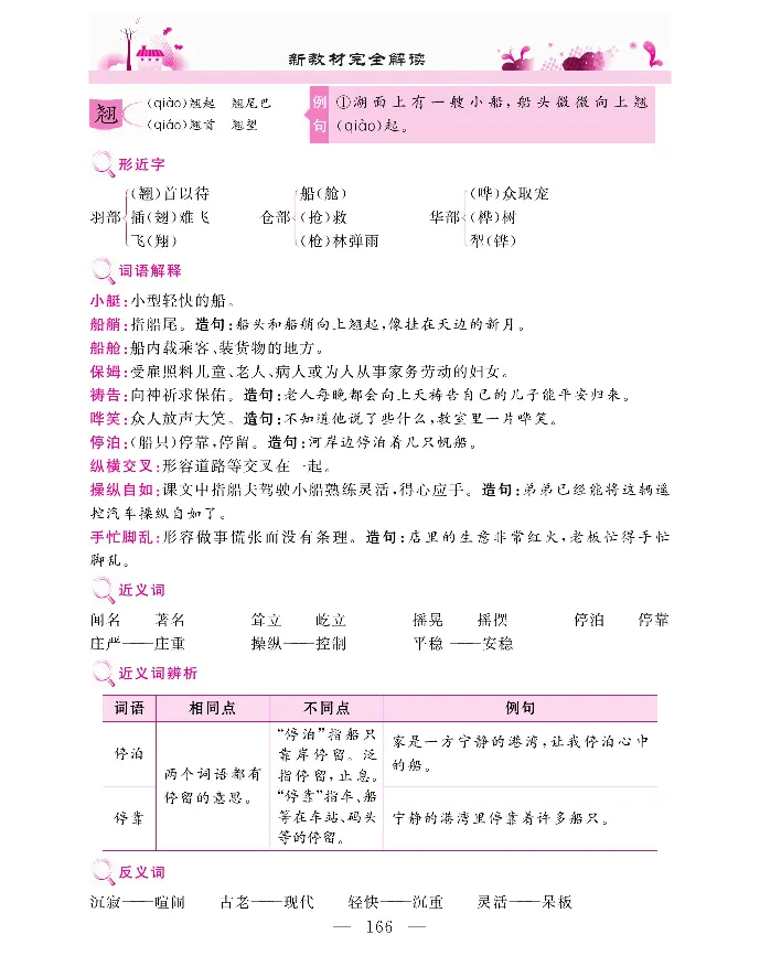 新教材完全解读语文5年级下_《教材全解》小学1-6年级_《新教材完全解读》_小学语文
