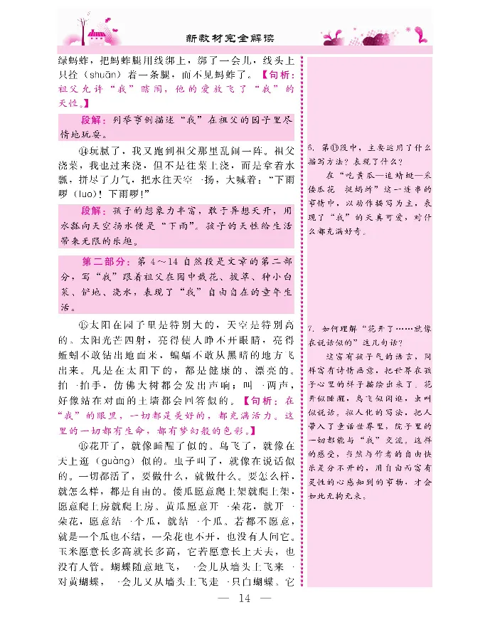 新教材完全解读语文5年级下_《教材全解》小学1-6年级_《新教材完全解读》_小学语文