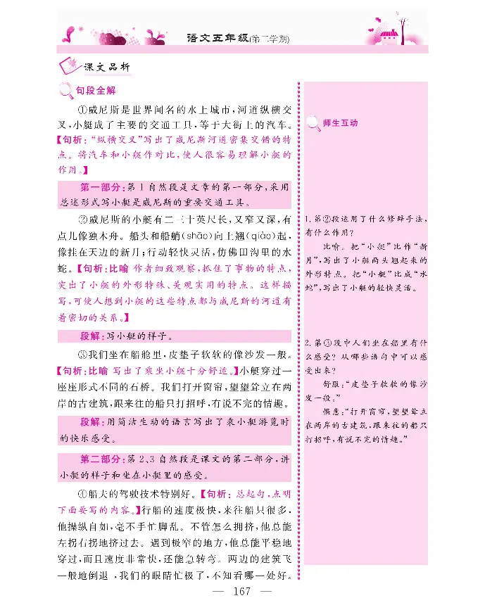 新教材完全解读语文5年级下_《教材全解》小学1-6年级_《新教材完全解读》_小学语文