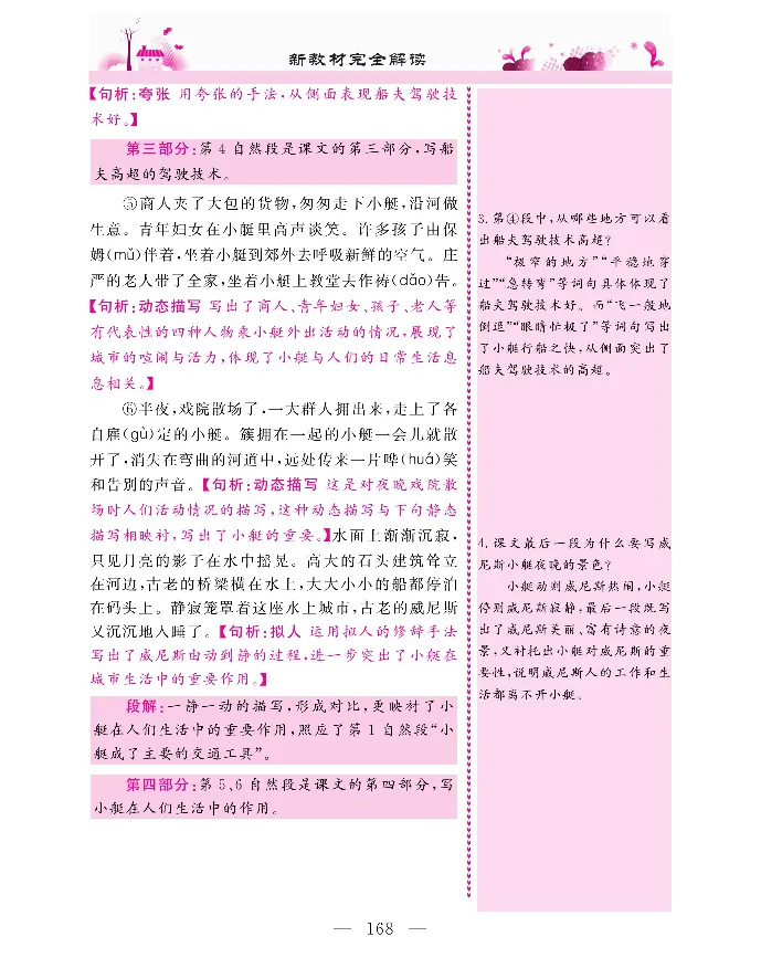 新教材完全解读语文5年级下_《教材全解》小学1-6年级_《新教材完全解读》_小学语文