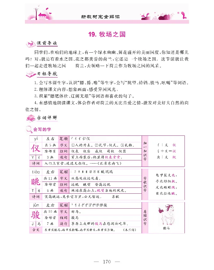新教材完全解读语文5年级下_《教材全解》小学1-6年级_《新教材完全解读》_小学语文