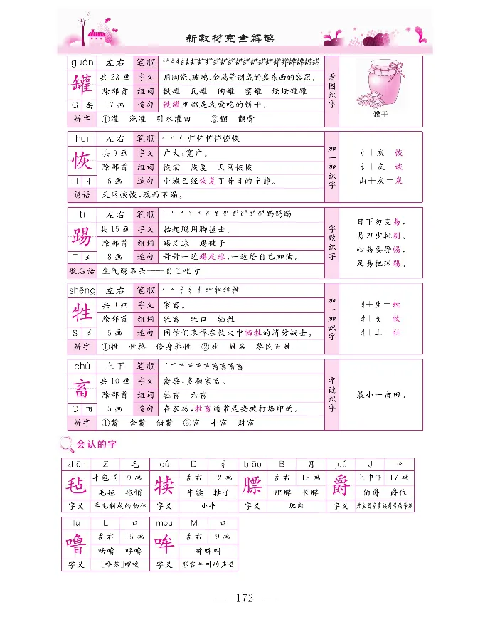 新教材完全解读语文5年级下_《教材全解》小学1-6年级_《新教材完全解读》_小学语文